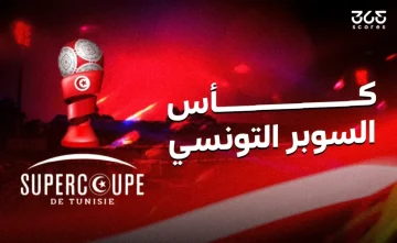 ترجي تونس يواجه الملعب التونسي: الموعد، التشكيلة، والقنوات الناقلة
