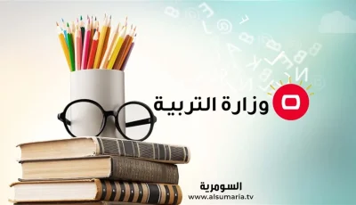 قرار حديث من وزارة التربية حول إجازات الكوادر التعليمية والتدريسية.