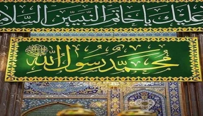 حقوق النبي ﷺ على أمته: الدعاء له بالصلاة