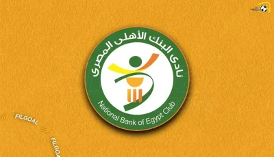 خبر في الجول – البنك الأهلي يتواصل مع متصدر قائمة هدافي الدوري الجزائري السابق