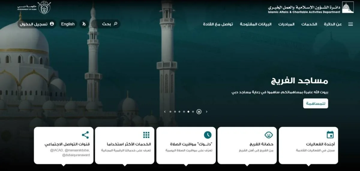 «إسلامية دبي» تدشّن موقعها الإلكتروني الحديث