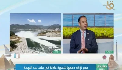 تصريحات ترامب حول سد النهضة تفتح آفاقًا دبلوماسية لحل الأزمة المائية