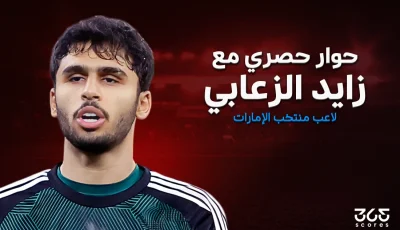 انتقلت إلى النصر بسبب رؤية النادي وكوزمين مؤهل لقيادة الإمارات نحو كأس العالم