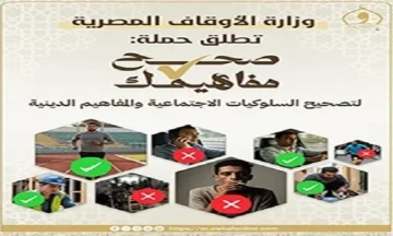 “صحح أفكارك” حملة لتصويب السلوكيات غير الصحيحة في المجتمع