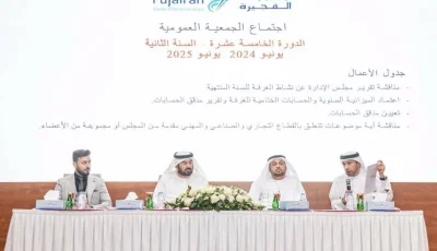 غرفة تجارة الفجيرة تستعرض نجاحاتها وتعزز مناخ الأعمال