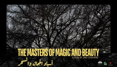 فوز مشروع فيلم “أسياد الجمال والسحر” بجائزتين في أيام عمان لصناعة الأفلام