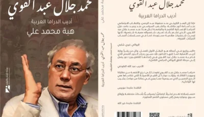 كاتب الدراما العربية” في نقابة الصحفيين