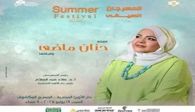 حنان ماضي في الحفل الثاني لمهرجان الأوبرا الصيفي في الهواء الطلق