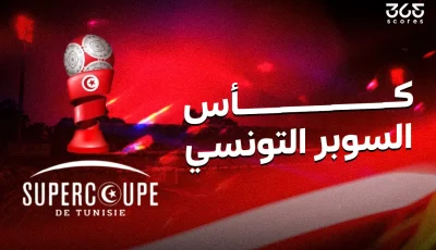 موعد مباراة الاتحاد المنستيري مع الملعب التونسي والقنوات التي ستنقلها في كأس السوبر