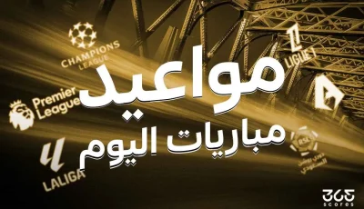 برنامج مباريات السبت 26 يوليو 2025 والقنوات التي ستبثها