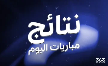 نتائج مباريات يوم الثلاثاء 29 يوليو 2025