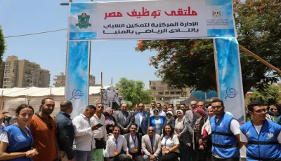 محافظ المنيا يطلق فعالية توفر 2000 وظيفة بمساهمة 45 شركة