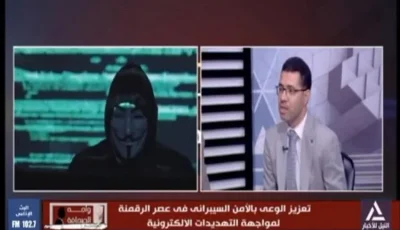الأمن السيبراني ضرورة قومية وإنسانية