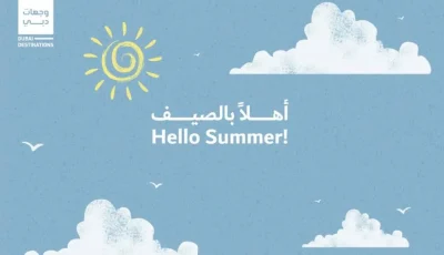 تجربة صيفية في عالم الفنون والتراث