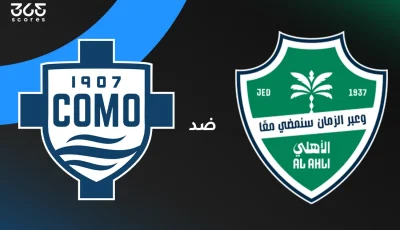 ملخص مواجهة الأهلي وكومو في كأس خوان جامبر