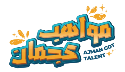 «مهرجان مواهب عجمان» يطلق مجموعة متنوعة من الإبداعات