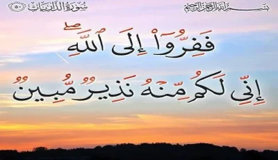 نزعة نحو الالتجاء إلى الله وحده