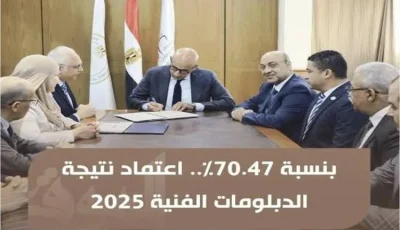 نسبة النجاح في الدبلومات الفنية تبلغ 70.47%