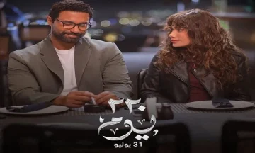 مسلسل “220 يوم” يتصدر قائمة المشاهَدات بعد عرض حلقاته الأولى