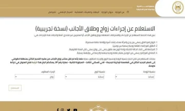اطلاق خدمة إلكترونية للاستفسار عن الوثائق اللازمة لزواج وطلاق الأجانب