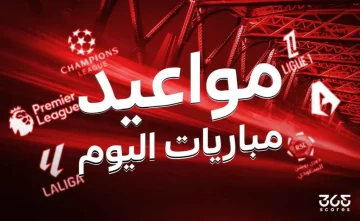 جدول المباريات ليوم السبت 2 أغسطس 2025 والقنوات التي ستنقلها