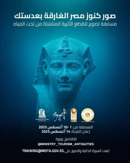 الآثار المصرية تنظم مسابقة لعشاق التصوير الفوتوغرافي