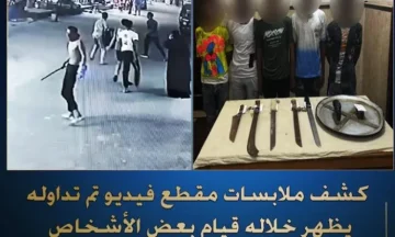تحقيق حول فيديو يظهر أشخاصاً يحملون سكاكين وأسلحة حادة