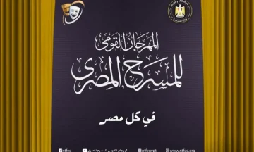 غداً.. عرض مسرحية “كازينو” في قاعة يوسف إدريس ضمن فعاليات المهرجان القومي للمسرح