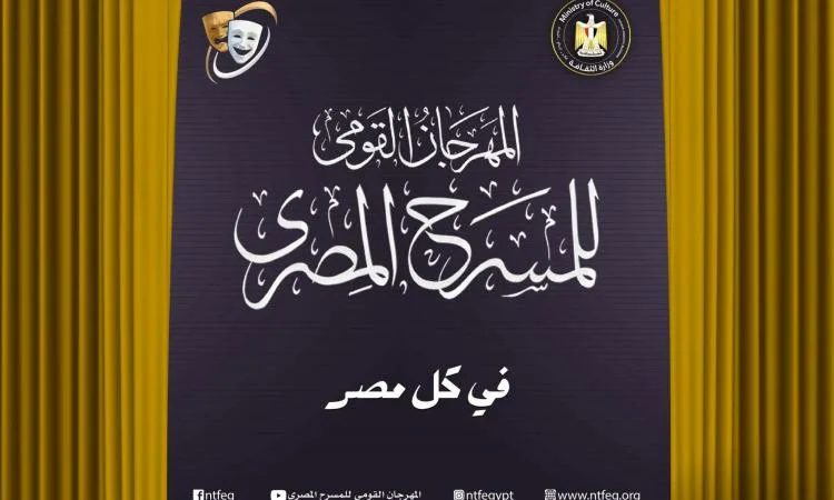 غداً.. عرض مسرحية “كازينو” في قاعة يوسف إدريس ضمن فعاليات المهرجان القومي للمسرح
